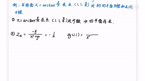 求曲面在某点处的切平面方程及法线方程