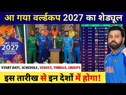 World Cup 2027 Start Date & Schedule Announced | World Cup 2027 Kab Hoga | World Cup Schedule 2027