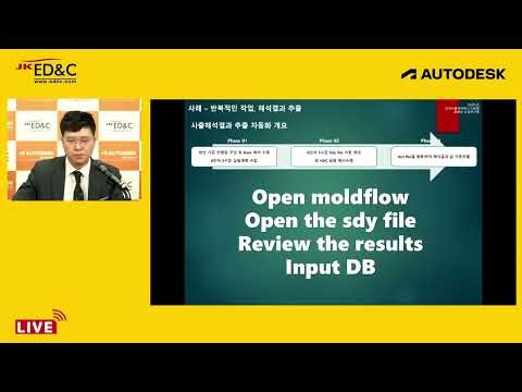 Moldflow Summit 2022 - 03 Python을 활용한 Moldflow 해석결과 자동화 관리 LG전자 최형석 선임연구원