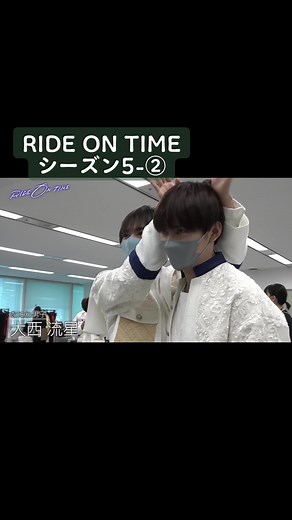 RIDE ON TIME Season5-② なにわ男子 #なにわ男子 #西畑大吾 #大西流星 #長尾謙杜 #道枝駿佑 #高橋恭平 #藤原丈一郎 #大橋和也 #rot #ちゅきちゅきハリケーン
