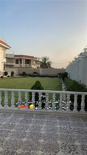 اخذي انباري يولي #الانبار #الرمادي_شموخ_عزالانبار #الفلوجه_شموخ_عزالانبار #بيوت #زواج