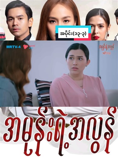 အမုန်းအကြောင်းအရာများ အပိုင်း (၁၃)