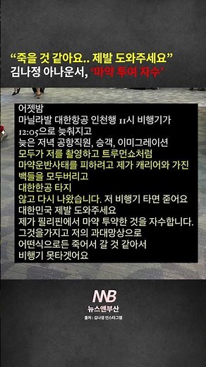 “죽을 것 같아요.. 제발 도와주세요” 김나정 아나운서, ‘마약 투여 자수’