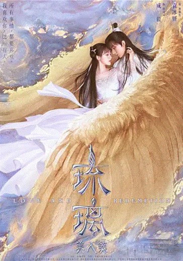 琉璃-59-免费在线观看-爱壹帆