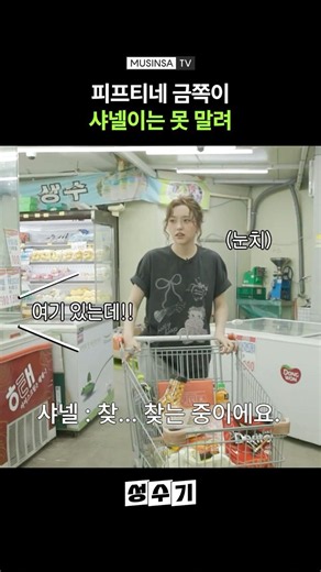 샤넬이는 못 말려💨 [성수기]