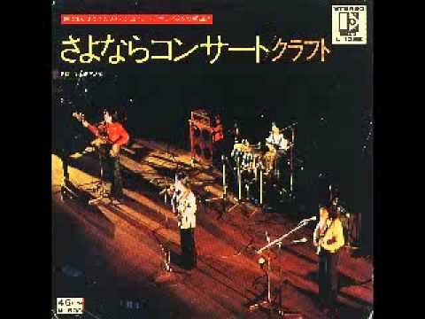 さよならコンサート　クラフト