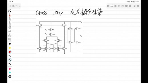 集成电路中交叉耦合对管（Croos Pair）的作用与设计(一)