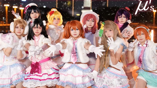 【 μ’s | Snow halation】☃️剧情还原向·超整齐翻跳！！来看今年最后一场雪色