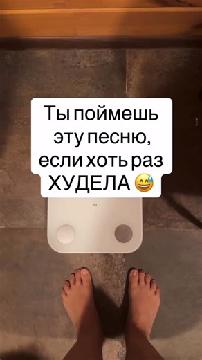 Виктория Сажина || бизнес онлайн on Instagram: "Говорят, вечно можно смотреть на три вещи: как течет вода, как горит огонь и как ты в очередной раз обещаешь себе не жрать после шести. 🤡 Но у меня сегодня четвертый вид искусства — мои весы. Знаете это чувство, когда подходишь к ним как к саперу на минном поле? Задерживаешь дыхание, втягиваешь даже то, чего нет, и надеешься, что гравитация сегодня возьмет отгул. ⚖️ И тут — бам! Минус 3,2 кг за неделю. В голове сразу заиграл гимн всех женщин: «Как