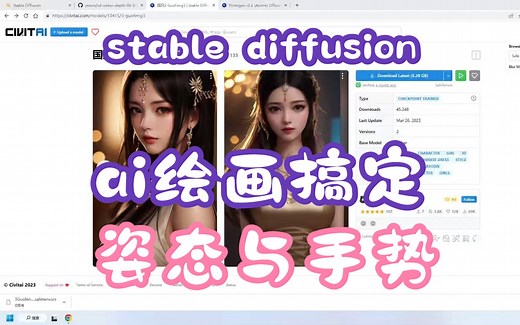 【AI绘画虚拟女友教程】超实用扩展3D姿态编辑器轻松搞定人物姿态和手势