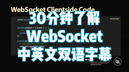 WebSocket 入门指南