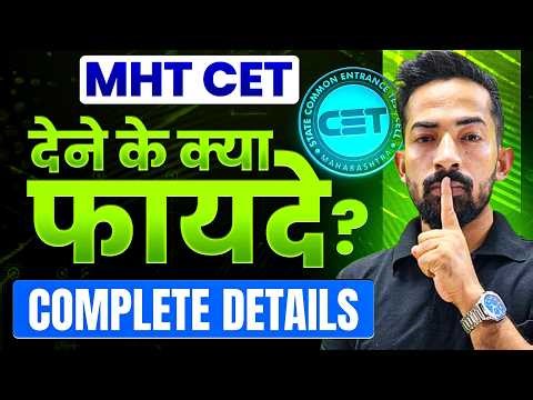 MHT-CET 2026 Benefits 💯 | Why Every PCM Student Should Target CET? | Cutoff, Colleges & Career Scope