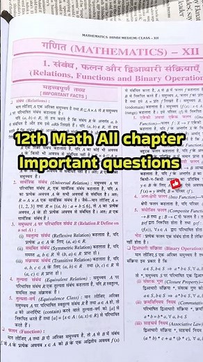 class 12 math vvi objective question / 12th math ka objective question 2026 board exam