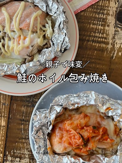 鮭のホイル焼き：大人も子どもも楽しめる簡単レシピ