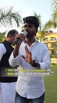 Cancer Recovery Journey | Chemotherapy Side Effects & Hope for Healing | Acharya Manish Ji