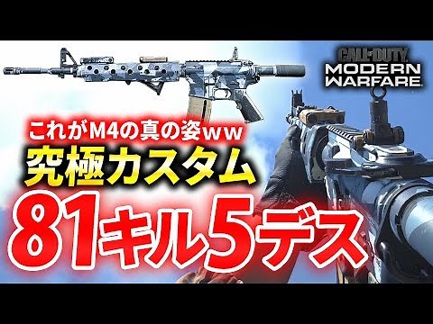 【CoD:MW】これがM4の真の姿ｗｗ 究極カスタムで81キル5デス達成！【Rush Gaming】