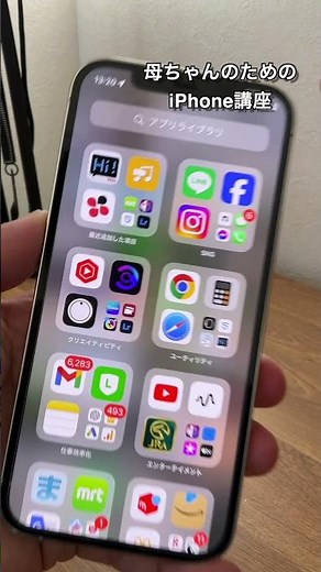 今さら聞けない！アプリを削除する方法 #母ちゃんのためのiPhone講座