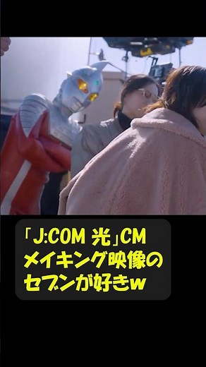 "We asked Ultra Seven!" J:COM Hikari CM making-of video #Ultra Seven #Ultraman who lives for his ...