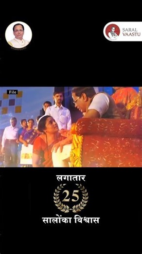 25 Years Journey Reel | Saral Vaastu
