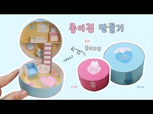 Making a paper house ｜ Paper Polly Pocket ｜ Free design ｜ Sanrio Cinnamoroll house ｜ DIY