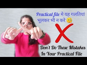 What not to do in a practical file | प्रैक्टिकल फाइल मैं यह गलतियां बिल्कुल न करें