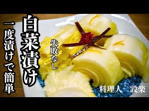 [Direct from the Pro] No more seasoning worries! How to make [Chinese cabbage pickles] A basic Ch...