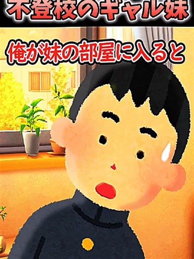 不登校のギャル妹の迷言集