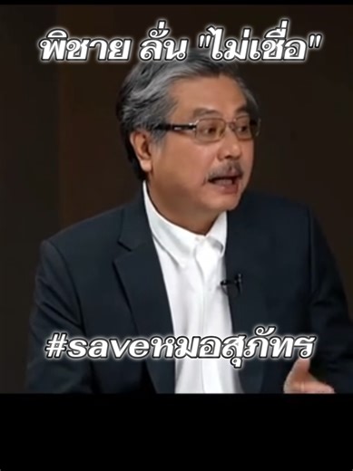 อนุทิน บอก ไม่เกี่ยวการเมือง พิชาย ลั่น
