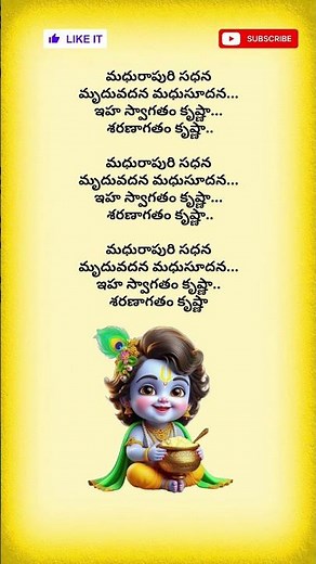Swagatham Krishna Song Lyrics || Lord Krishna 🪈 ||#ytshorts #devotionalhits #krishna