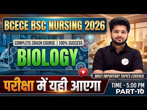 BCECE BSc Nursing 2026 🔥 Biology Crash Course Most Important Topics Exam में यहीं से आएगा! | Part-10