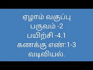7th Maths/Term-2/Exercise -4.1/Sum no:1-3/Geometry/Samacheer kalvi/ Tamil medium.