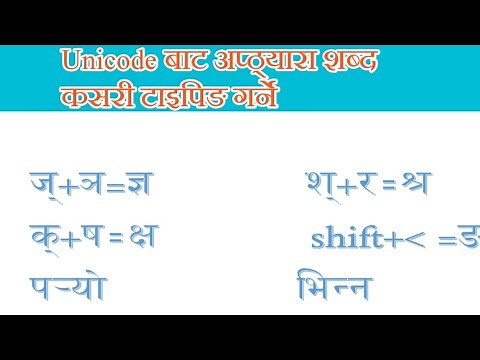 Romanized unicode Nepali typing|| Unicode|| Digital sewa