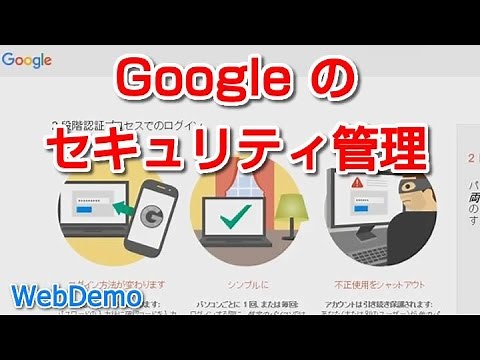 Google セキュリティ管理 2 段階認証プロセスについて