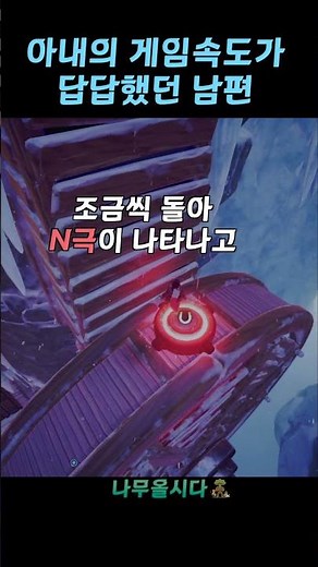 아내의 게임속도가 답답했던 남편..의 복수? 😎 #shorts 복수가 일상인 부부 👫🏻 It takes two 🎮 PS5 커플 협동게임 잇테이크투