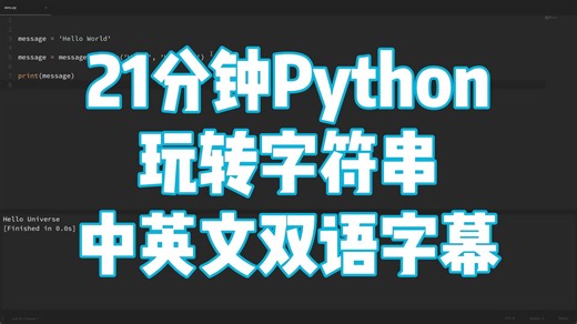 Python 入门教程：字符串——处理文本数据