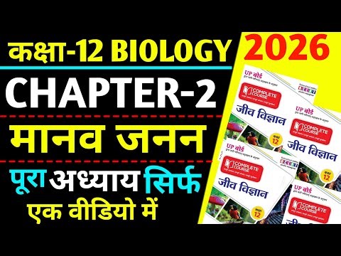 class 12 biology chapter 2 one shot for up board | 12th biology chapter 2 human reproduction