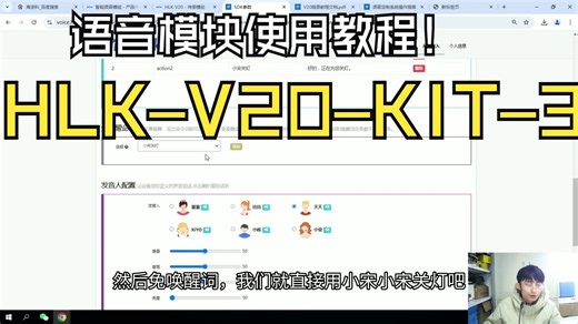 海凌科HLK–V20–KIT–3.0语音模块使用教程