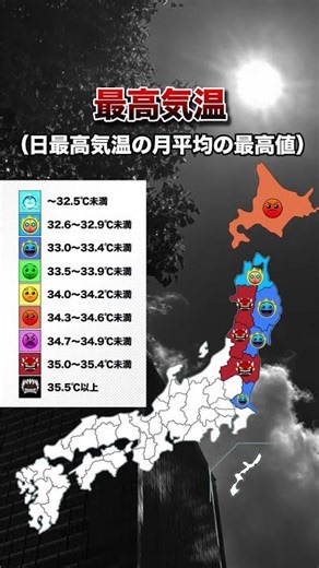 最高気温 都道府県別MAP | No19