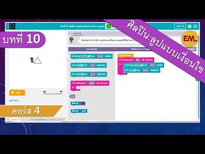 บทที่10 ศิลปิน: ลูปแบบเงื่อนไข (For Loops)[Artist: For Loops]:คอร์ส4 | สอน code.org