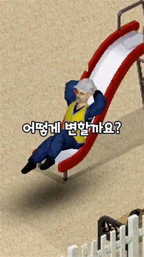 좀보이드에서 놀이터를 거점으로 만들면? #좀보이드 #프로젝트좀보이드