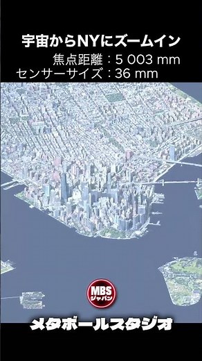 宇宙からニューヨークにズームイン