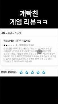 개열받은 게임 리뷰#shorts