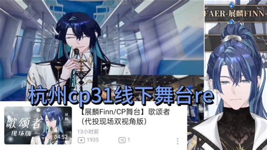 【展麟Finn】cp31线下舞台自己re自己