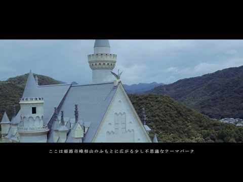 太陽公園PR動画