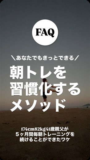 己の痩せ歴史を作り続ける本厄親父 on Instagram: "早起きもトレーニングも どうしたら続けることができるのか？ ロジカルに理解した上で ダイエットを始めるか否かで 結果は大きく変わります。 トレーニングを始める前に 継続することの重要性を理解することは 本当に大切なこと。 これが理解できていれば 3日続けても結果が出ないからやめちゃう ということがなくなります。 ーーー以下、動画内テロップ英訳ーーー 5 months have passed since I started my morning training. How can one keep it going? I often receive this question, so I'd like to share what motivated me to turn it into a habit. The biggest trigger was an encounter with a certain book. Suffering from an eye disease, I picked up a book at a