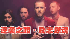 听完浑身起鸡皮疙瘩！全球播放破百亿的热血英文神曲，每天一首燃爆全天！