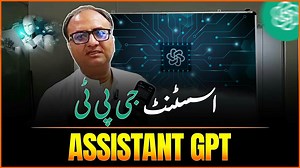 اسسٹنٹ ای پی آئی اور اس کے کمالات 🔥 The Assistants API allows you to build AI assistants within your own applications. An Assistant has instructions and can leverage models, tools, and knowledge to respond to user queries. Read more at: https://platform.openai.com/docs/assistants/overview/agents | Ecommerce Wala