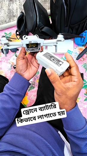 ড্রোনে ব্যাটারি কিভাবে লাগাতে হয় | Battery Tips | Mini 4 Pro | FaisalVSF | #drone #battery #shorts