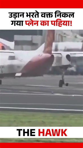 स्पाइसजेट फ्लाइट का पहिया निकला, बड़ा हादसा टला!