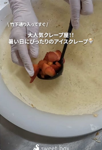 原宿竹下通りの人気クレープ店SWEET BOX